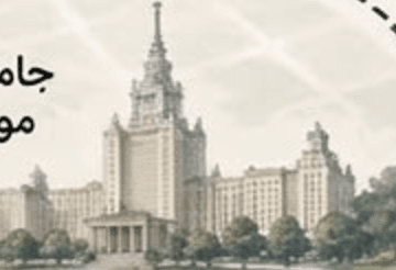جامعة موسكو الحكومية (لومونوسوف)